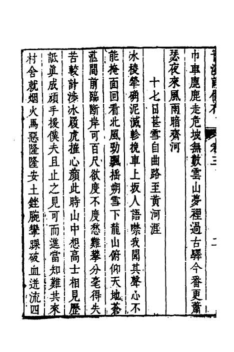 【青溪诗偶存】二 - 蒋锡震.pdf