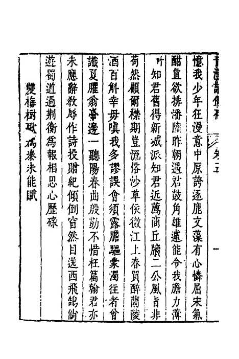 【青溪诗偶存】三 - 蒋锡震.pdf