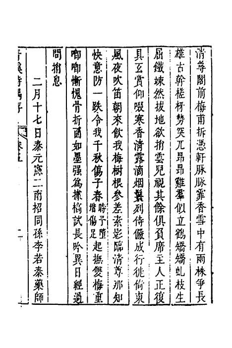 【青溪诗偶存】三 - 蒋锡震.pdf