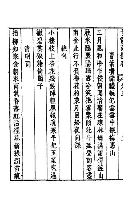 【青溪诗偶存】三 - 蒋锡震.pdf