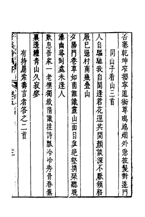 【青溪诗偶存】三 - 蒋锡震.pdf