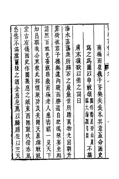 【青溪诗偶存】四 - 蒋锡震.pdf