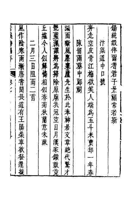 【青溪诗偶存】四 - 蒋锡震.pdf