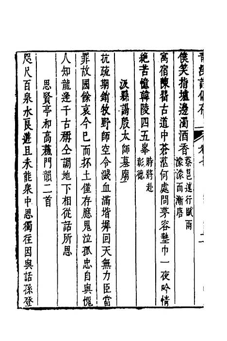 【青溪诗偶存】四 - 蒋锡震.pdf