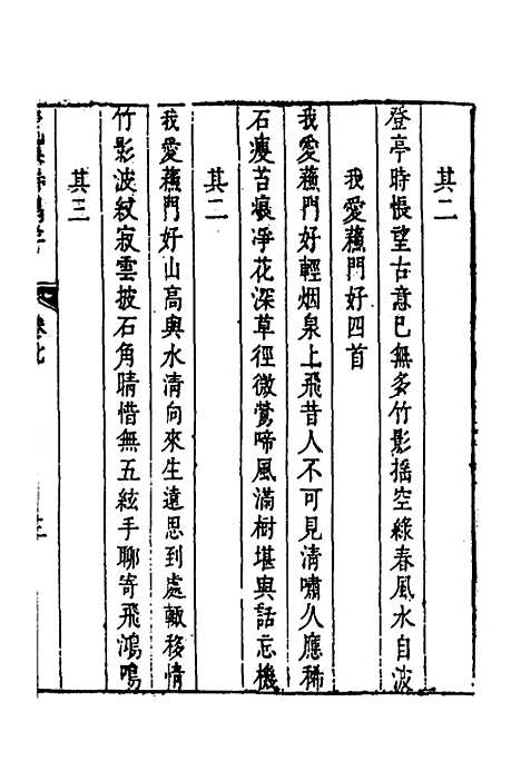 【青溪诗偶存】四 - 蒋锡震.pdf