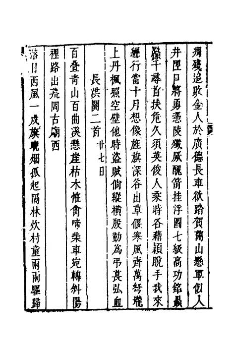 【青溪诗偶存】五 - 蒋锡震.pdf