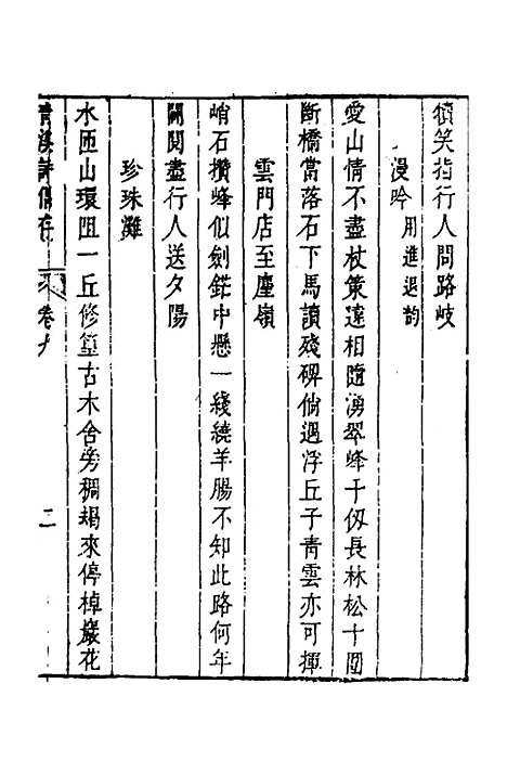 【青溪诗偶存】五 - 蒋锡震.pdf