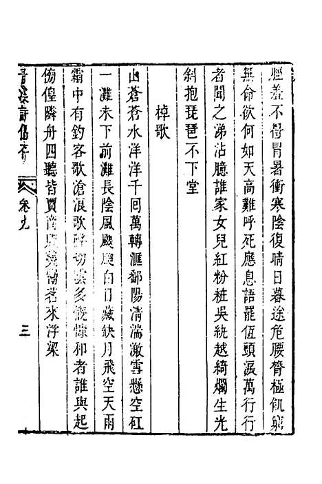 【青溪诗偶存】五 - 蒋锡震.pdf