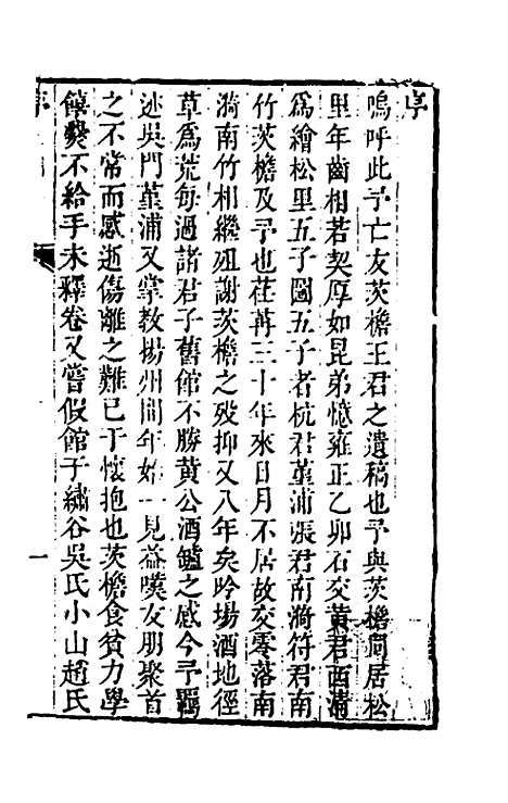 【静便斋集】一 - 王曾祥.pdf