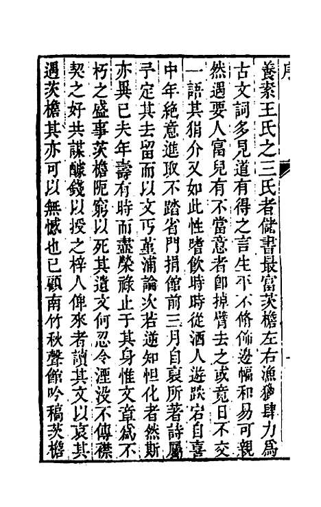 【静便斋集】一 - 王曾祥.pdf