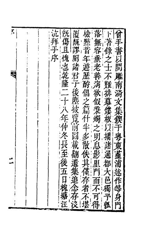 【静便斋集】一 - 王曾祥.pdf