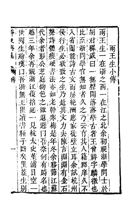 【静便斋集】一 - 王曾祥.pdf