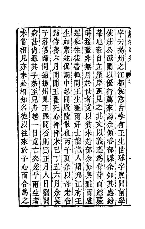 【静便斋集】一 - 王曾祥.pdf