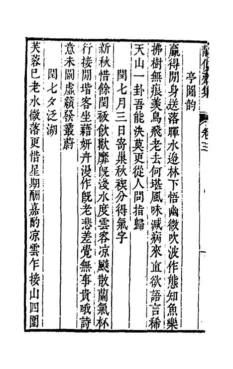 【静便斋集】二 - 王曾祥.pdf