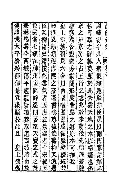 【静便斋集】三 - 王曾祥.pdf