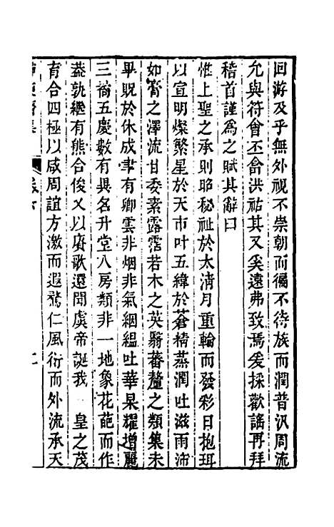 【静便斋集】三 - 王曾祥.pdf