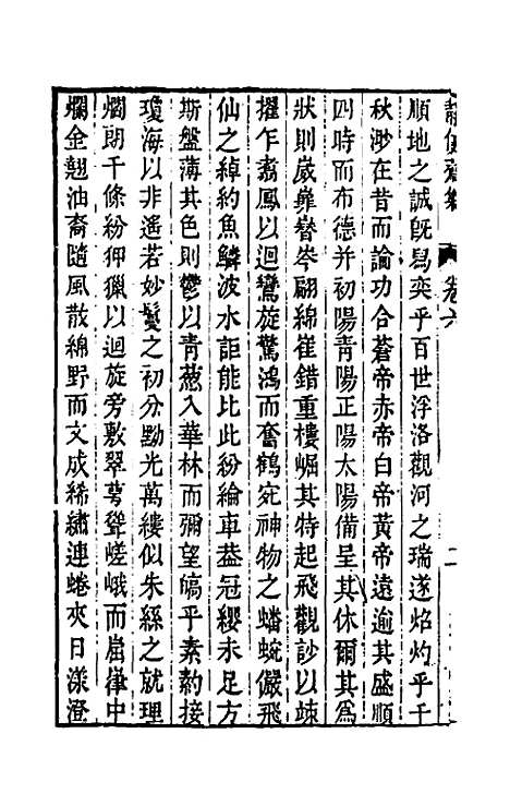 【静便斋集】三 - 王曾祥.pdf