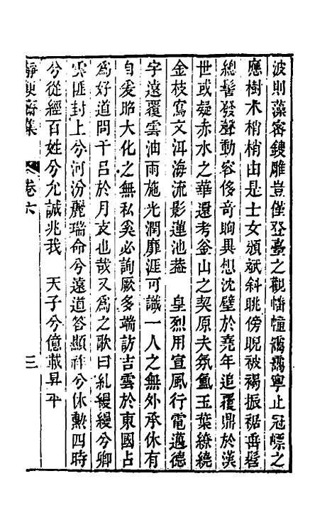 【静便斋集】三 - 王曾祥.pdf