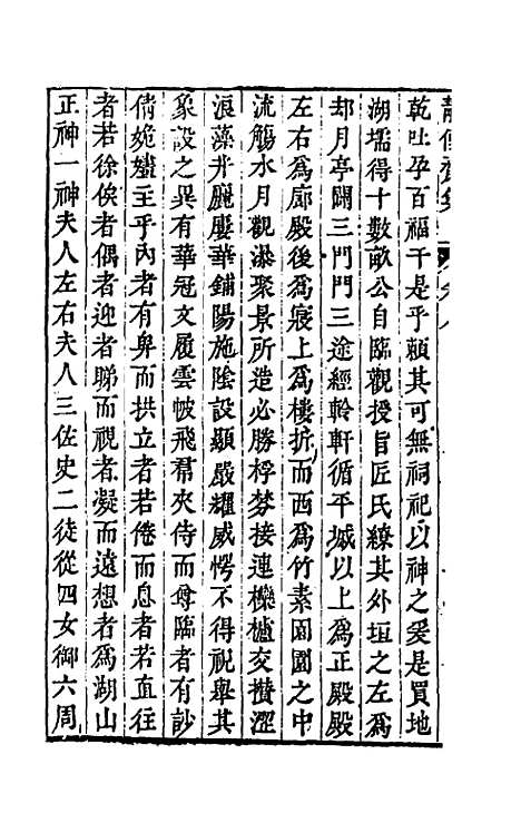 【静便斋集】四 - 王曾祥.pdf