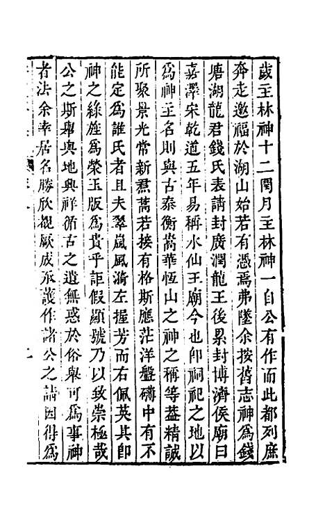 【静便斋集】四 - 王曾祥.pdf