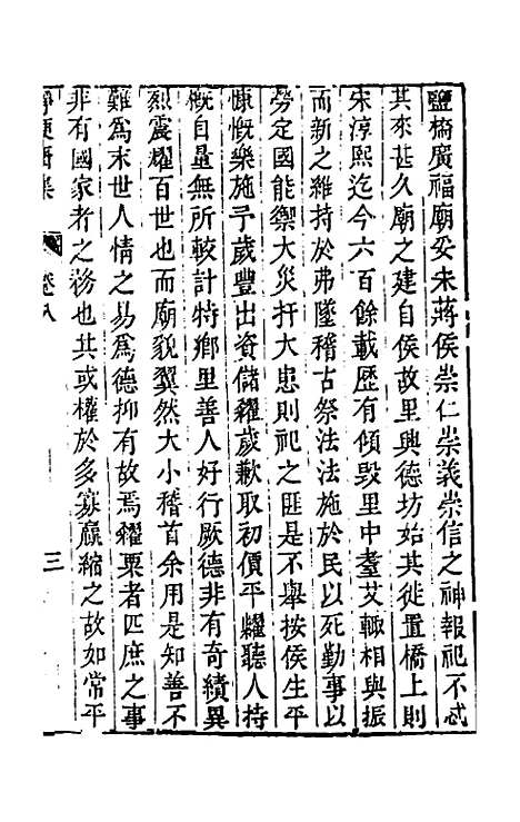 【静便斋集】四 - 王曾祥.pdf