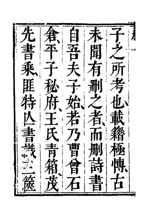 【梁昭明文选越裁】一 - 洪若皋辑评.pdf