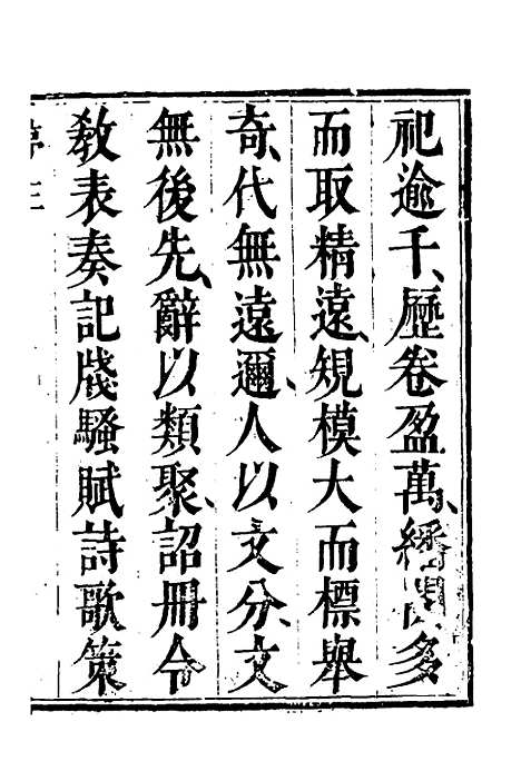 【梁昭明文选越裁】一 - 洪若皋辑评.pdf