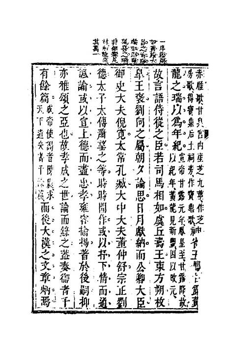 【梁昭明文选越裁】二 - 洪若皋辑评.pdf