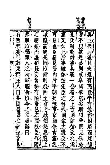 【梁昭明文选越裁】二 - 洪若皋辑评.pdf