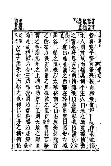 【梁昭明文选越裁】二 - 洪若皋辑评.pdf