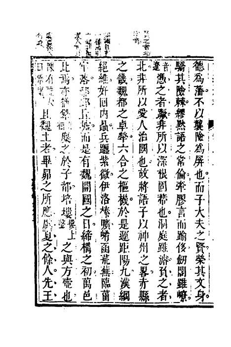 【梁昭明文选越裁】三 - 洪若皋辑评.pdf