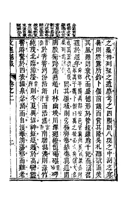 【梁昭明文选越裁】三 - 洪若皋辑评.pdf