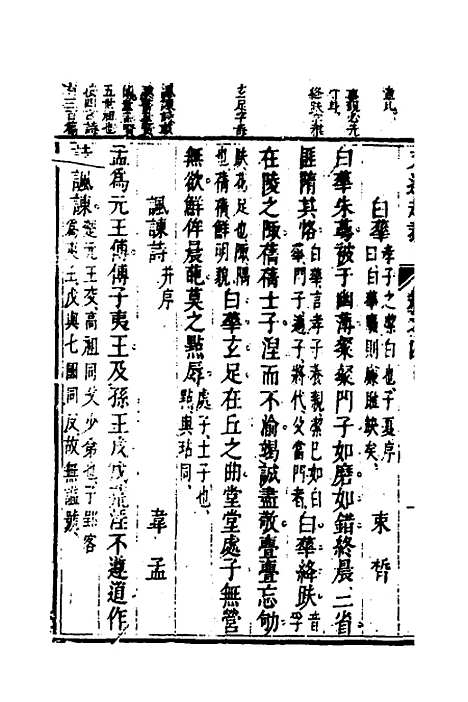 【梁昭明文选越裁】五 - 洪若皋辑评.pdf