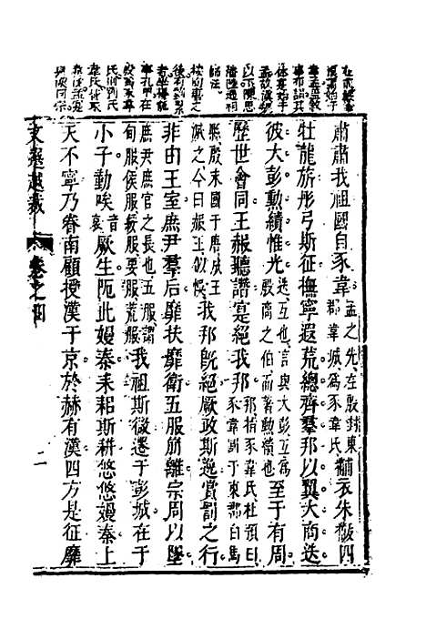 【梁昭明文选越裁】五 - 洪若皋辑评.pdf