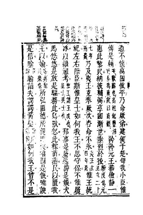 【梁昭明文选越裁】五 - 洪若皋辑评.pdf