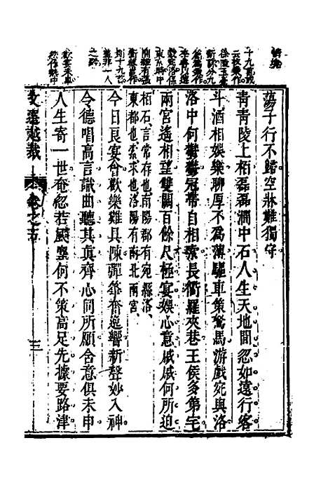 【梁昭明文选越裁】六 - 洪若皋辑评.pdf