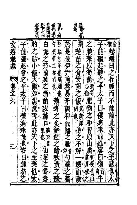 【梁昭明文选越裁】七 - 洪若皋辑评.pdf