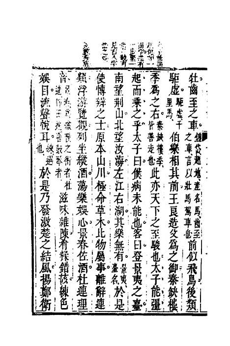 【梁昭明文选越裁】七 - 洪若皋辑评.pdf