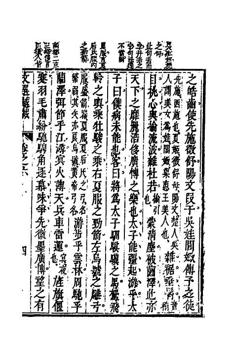 【梁昭明文选越裁】七 - 洪若皋辑评.pdf