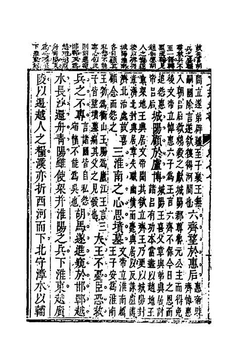 【梁昭明文选越裁】八 - 洪若皋辑评.pdf