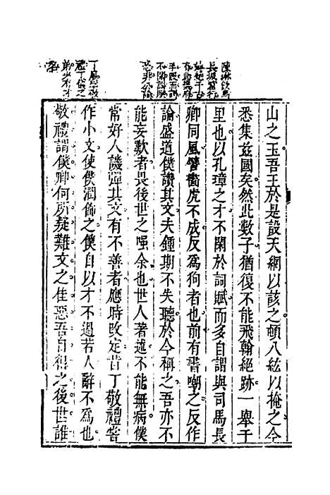 【梁昭明文选越裁】九 - 洪若皋辑评.pdf