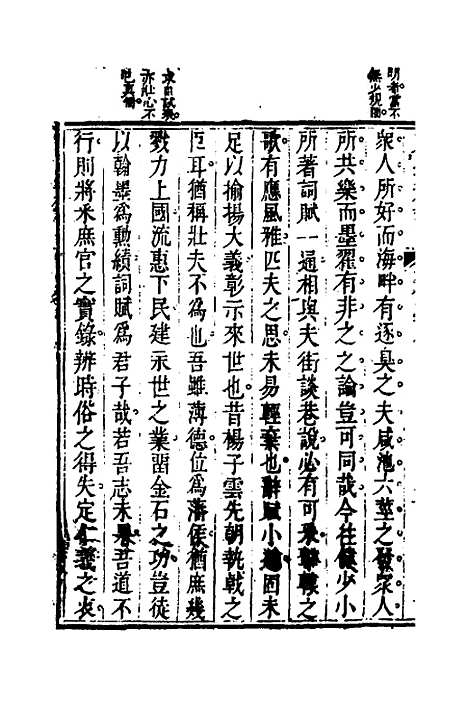 【梁昭明文选越裁】九 - 洪若皋辑评.pdf