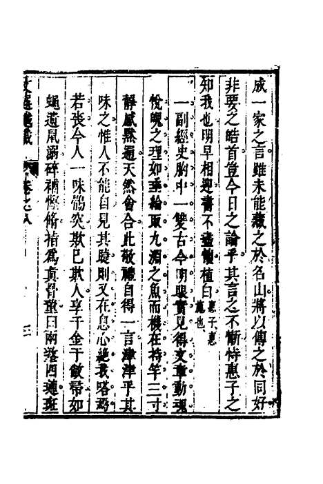 【梁昭明文选越裁】九 - 洪若皋辑评.pdf