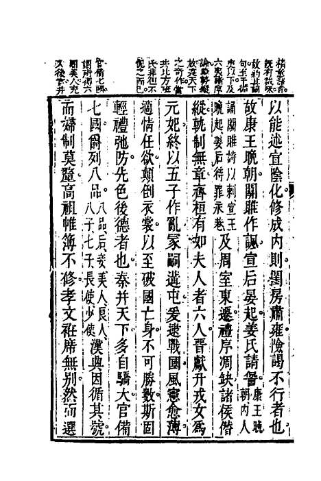 【梁昭明文选越裁】十一 - 洪若皋辑评.pdf