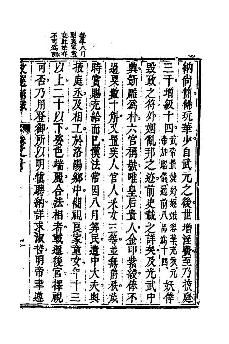 【梁昭明文选越裁】十一 - 洪若皋辑评.pdf