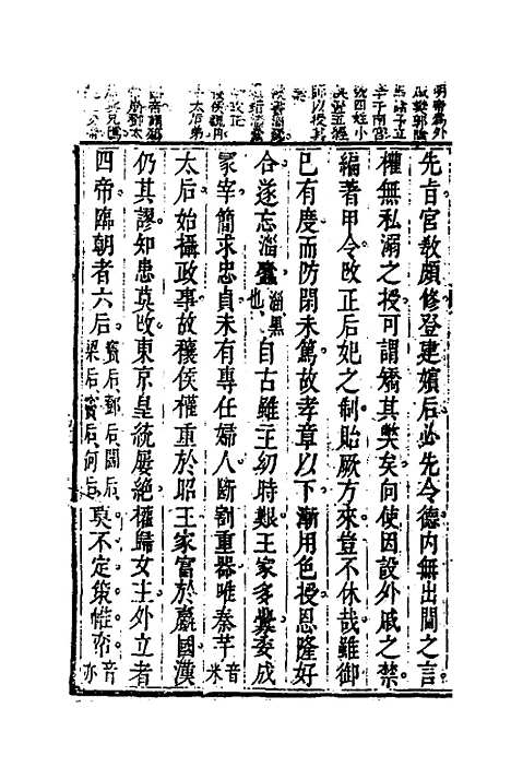 【梁昭明文选越裁】十一 - 洪若皋辑评.pdf