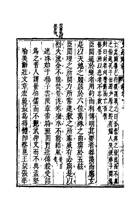 【梁昭明文选越裁】十二 - 洪若皋辑评.pdf