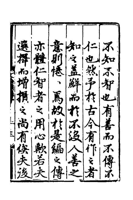 【文翰类选大成】一 - 李伯璵编.pdf