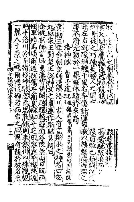 【文翰类选大成】二 - 李伯璵编.pdf