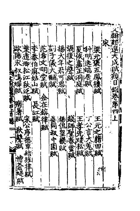 【文翰类选大成】四 - 李伯璵编.pdf